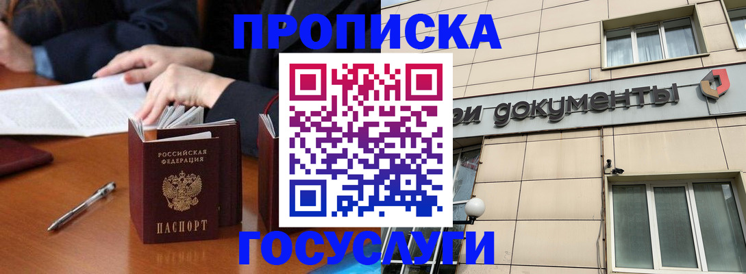 прописка для работы в Ялуторовске