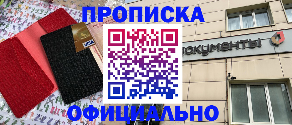 прописка гарантия в Ялуторовске