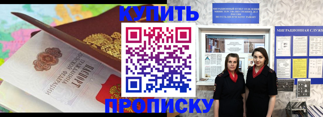 прописка регистрация в Ялуторовске