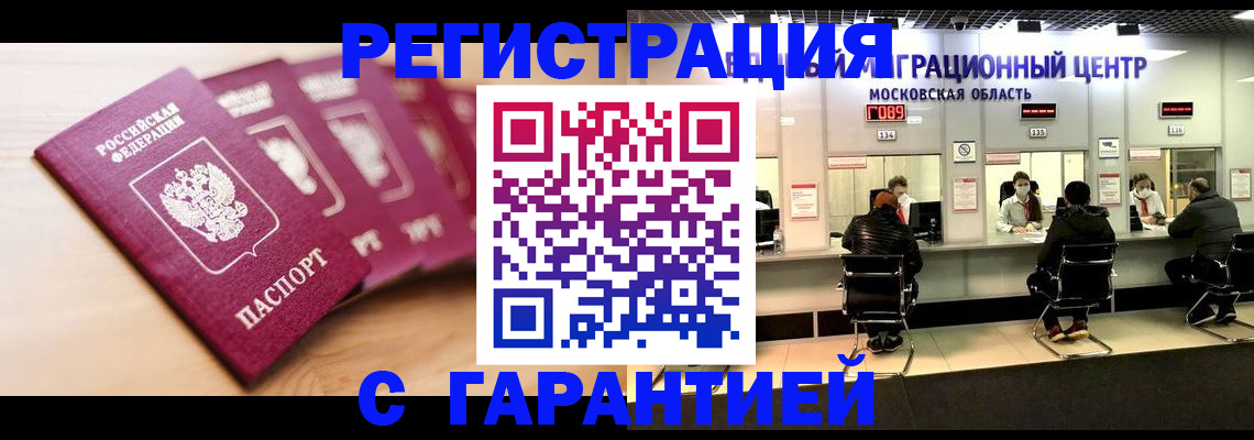 прописка иностранных граждан в Ялуторовске